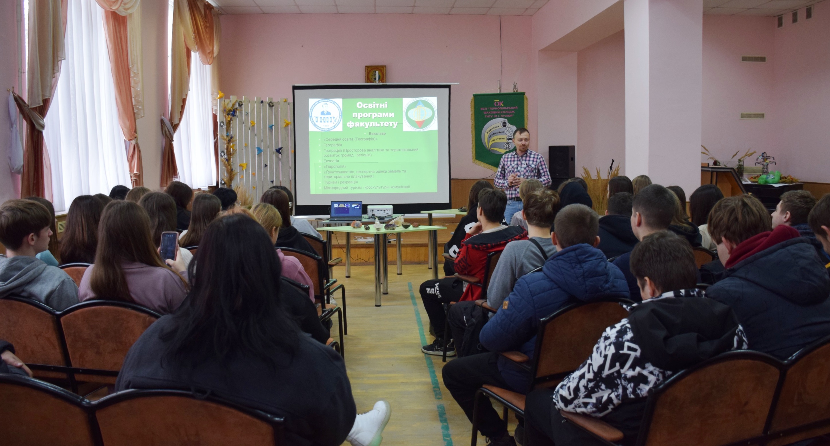 Презентація освітніх програм географічного факультету